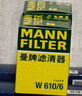曼牌滤清器（MANNFILTER）机油滤清器机油滤芯W610/6思域雅阁英仕派缤智飞度CRV思铂睿冠道 实拍图