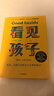 看见孩子：洞察、共情与联结 贝姬·肯尼迪著（附赠有声书）  实拍图