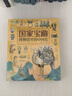 国家宝藏/博物馆里的中国史（套装共4册）让孩子足不出户畅游博物馆 实拍图