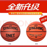 斯伯丁（SPALDING）7号比赛PU室内外耐磨成人青少年儿童篮球 实拍图