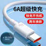 励顿【6A快充】Type-c充电线快充数据线充电器66超级闪充插头适用于华为mate60/40pro小米一加三星荣耀 6A快充线【1.5米】 实拍图
