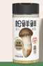 松鲜鲜松茸调味料100g*2瓶【减钠29% 0添加】可代替盐鸡精炒菜煲汤调味 实拍图
