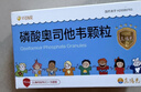 可威磷酸奥司他韦颗粒  15mg*18袋 实拍图