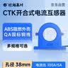 社为表计开合式/开口式电流互感器可定制孔直径38mm 100A/5A 实拍图