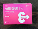 神度枸橼酸西地那非片 50mg*7片 齐鲁 男科用药 小蓝片 实拍图