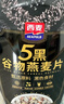 西麦5黑谷物燕麦片880g桶装 谷物代餐即食营养早餐无添加蔗糖 实拍图