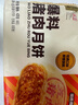 五芳斋 速冻鲜肉月饼 70g*6只420克 鲜肉月饼生胚酥皮咸味早餐中秋点心 实拍图