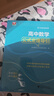 高中数学公式定理导引 实拍图