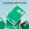 京东京造A4打印纸 80g复印纸 云水质享系列 双面草稿纸 500张/包 5包/箱（2500张）【品质升级】 实拍图