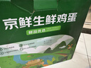 京鲜生 无抗保洁鲜鸡蛋30枚/盒 健康轻食 礼盒送礼 1.5kg/盒 源头直发 实拍图