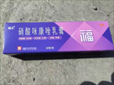 福元角化型脚气药】干裂止痒脱皮烂脚丫脚气真菌感染手足癣脚后跟增厚硬化干裂疼痛脱皮抗真菌 硝酸咪康唑乳膏 2盒【脱皮干裂】多数人的选择 实拍图