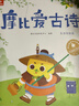 学而思 摩比爱古诗全4册+1册闯关游戏书 适用于5-8岁儿童故事阅读启蒙 可点读 80首经典古诗 实拍图