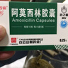 [白云山] 阿莫西林胶囊0.25g*50粒/盒 实拍图