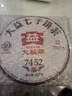 大益 茶叶普洱茶熟茶 饼茶唛号茶 2023年7452熟茶 357g 实拍图