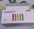 京东京造 7号电池40节彩虹装 七号电池碱性超性能无铅无汞 适用血压计/血糖仪/指纹锁/遥控器/儿童玩具 实拍图