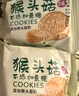 麦酥园 猴头菇饼干养胃酥性休闲零食品无糖精曲奇饼干蛋糕点心整箱3斤 实拍图