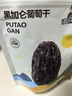 南疆巴朗 葡萄干特级黑加仑250g大颗粒提子干新货小包装年货 实拍图