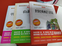 快乐读书吧四年级上册（共4册）希腊神话 山海经 中国古代神话故事 世界经典神话与传说 实拍图