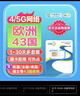 欧洲4G/5G流量卡中国移动CMLink畅游多国通用法德英旅游sim卡 30天30GB-总量用完即止（欧洲43地通用） 实拍图