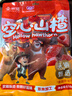 怡达熊出没熊大熊二0添加剂空心山楂618g山楂球糖葫芦儿童零食年货礼 实拍图