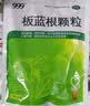 [三九医药 999]板蓝根颗粒 10g*20袋 3包装 10g*20袋 清热解毒凉血利咽口咽干燥咽喉肿痛急性扁桃体炎 三九枣庄 实拍图