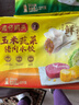 湾仔码头玉米蔬菜猪肉水饺1320g66只早餐食品速食半成品面点生鲜速冻饺子 实拍图