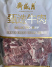 月盛斋进口原切牛腩块净重4斤 生鲜炖煮食材  源头直发包邮 实拍图