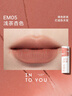 INTO YOU女主角唇泥唇颊两用唇釉口红生日礼物女新年礼物马年EM05浅茶杏色 实拍图