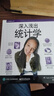 深入浅出统计学 实拍图