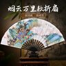 TaTanice 扇子折扇10寸中国风古典男扇绢布扇生日礼物雕刻骨烟云万里 实拍图