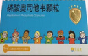 5盒装 [可威] 磷酸奥司他韦颗粒15mg*10袋/盒  实拍图