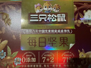 三只松鼠每日坚果750g/30袋 坚果礼盒礼包开心果零食团购送礼新春贺礼 实拍图