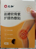 仁和氨糖软骨素膝盖热敷贴护膝暖膝贴暖宝宝膝盖 8袋/盒 实拍图
