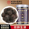 朕皇北京同仁堂乌梅干非中药材搭山楂茯苓泡茶生吃煮酸梅汤250g 实拍图