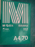 晨光（M&G）绿晨光 A4 70g多功能双面打印纸复印纸 500张/包 单包装 高性价比款 双面畅打 洁白顺滑APYVQAF4 实拍图