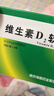 [天悦]维生素D2软胶囊 0.125mg*20粒 3盒装 实拍图