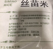 新供销天润 润米坊 台山小丝苗米 广东当季新米 猫牙米 南方籼米 10斤真空装 实拍图