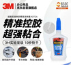 3M【全网低价】超能胶 液体款 速干快干胶 适用手办玩具修补 强力胶手工 精准涂抹器  AD124 实拍图