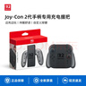 Nintendo Switch任天堂二代Joy-Con手柄充电握把港版含线Switch2游戏机手柄专用周边配件 实拍图