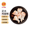 CP正大食品白羽鸡翅根 净重3斤  生鲜冷冻 鸡翅小鸡腿 烤卤凉拌 实拍图