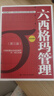六西格玛绿带手册/中国质量协会六西格玛绿带注册考试指定辅导教材 实拍图