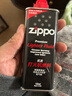 ZIPPO之宝配件耗材 小油*2 打火机油配件耗材油 133ml小油*2 实拍图