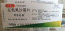 【原研药】可乐必妥 左氧氟沙星片 0.1g*10片/盒 5盒装 原料进口 实拍图