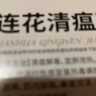 以岭连花清瘟胶囊 0.35g*36粒/盒 流感药 抗病毒用药 感冒咳嗽 感冒药 退烧药 解热镇痛 流感药 莲花温清 实拍图