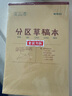晨光（M&G）文具b5草稿纸空白分区38张草稿本错题本笔记本子 学生考研复习作业本 5本K22223J 实拍图