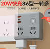 德力西20WPD快充86型插座转换器/转换插头/USB+Type-c插座扩展/一转多/插排/排插 无线灰色总控开关 实拍图