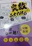 小学奥数三十六计漫画版全套6册举一反三计算能力逻辑思维训练教程 小学生数学竟赛36计一二三四五六年级 实拍图