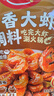 好人家酱香大虾调料200g虾锅底料香辣蟹海鲜麻辣香锅调料 实拍图