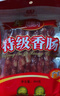立丰（lifefun）菜饭肠1斤装500g上海特产立丰香肠7分瘦广式腊肠特色腊味 实拍图