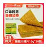 源氏藤椒大辣片16g*20袋 办公室学生娱乐休闲解馋小零食辣条 实拍图